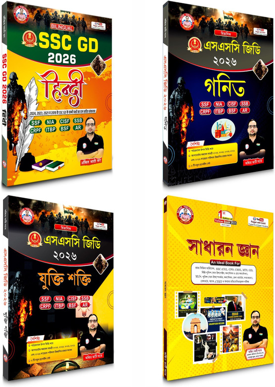 Image of Ssc gd (hindi yellow, GK.reasoning, math) bangla version 4 combo by Ankit Bhati Sir RWA (Paperback | Bengali)