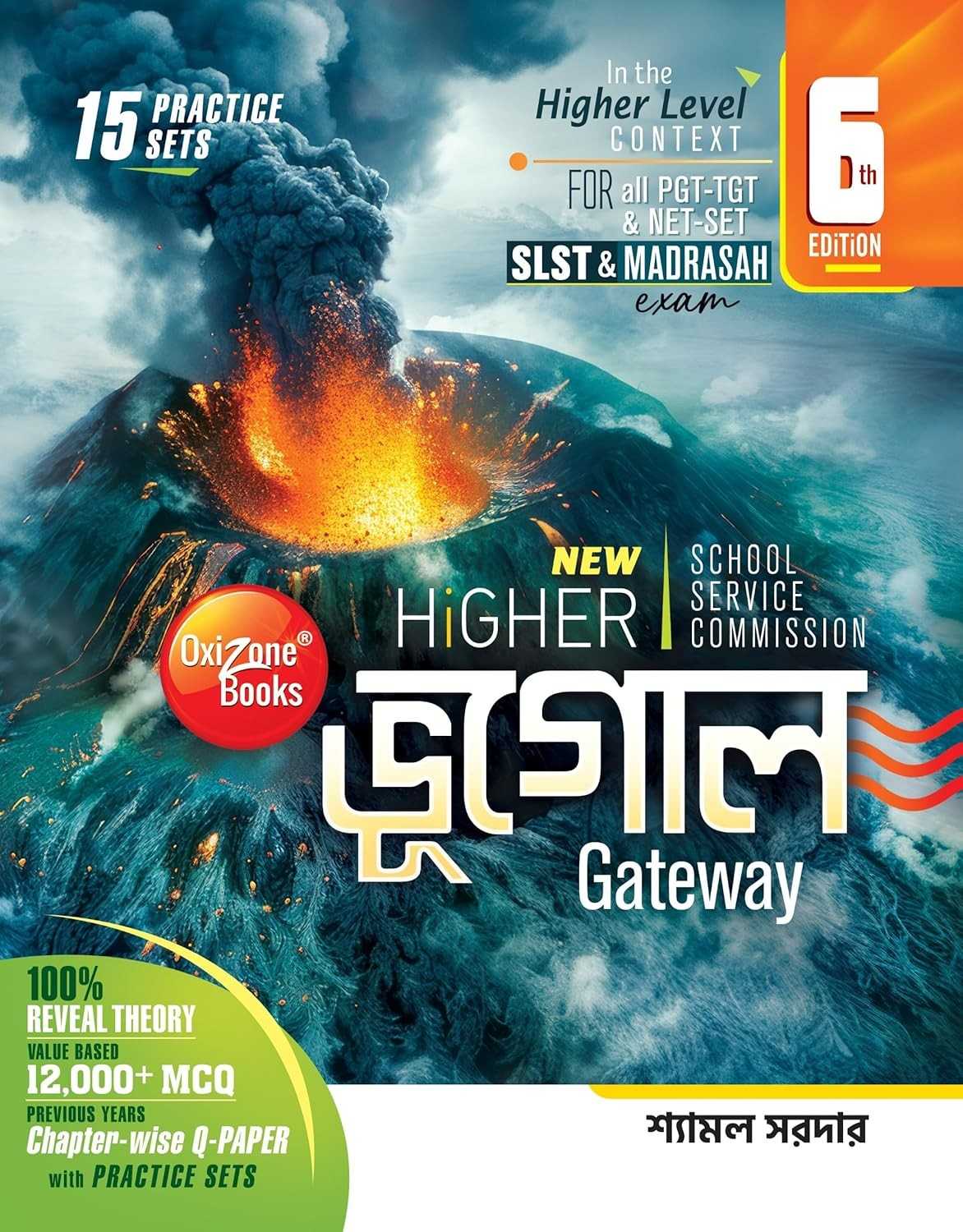 Image of Oxizone New Higher SSC Bhugol Gateway – Latest 6th Edition (2025) Bengali Edition | By Shyamal Sardar