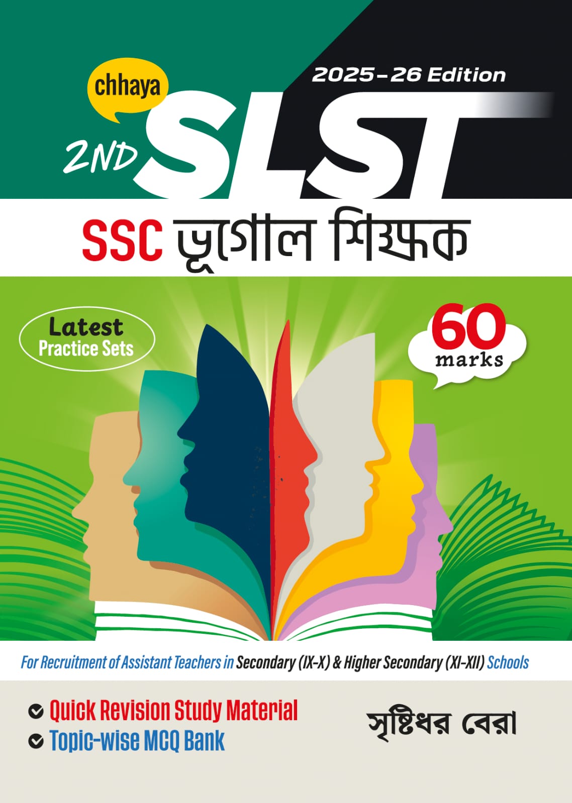 Image of 2nd SLST SSC Geography Teacher Guide – 2025–26 Edition | Topic-wise MCQ Bank & Quick Revision Notes | Chhaya Prakashani